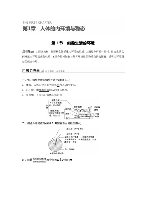 高中人教版生物必修3练习：第1章 第1节 细胞生活的环境 Word版含答案