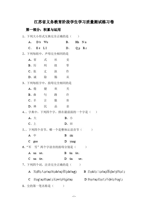 江苏省义务教育阶段学生学习质量测试练习卷(吴中)