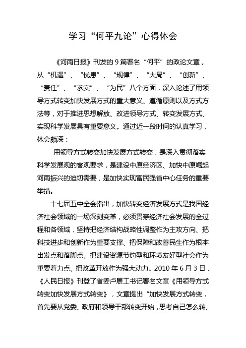 九论心得
