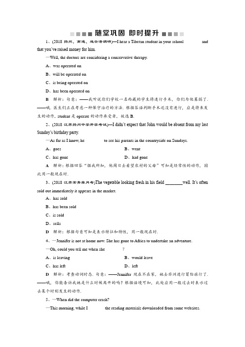 2019届高考英语(江苏版)一轮复习练习：语法部分 1 随堂巩固 Word版含答案英语精选