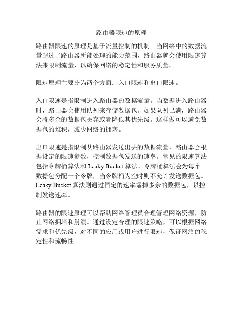 路由器限速的原理