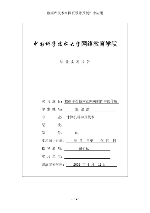 数据库技术在网页设计及制作中应用