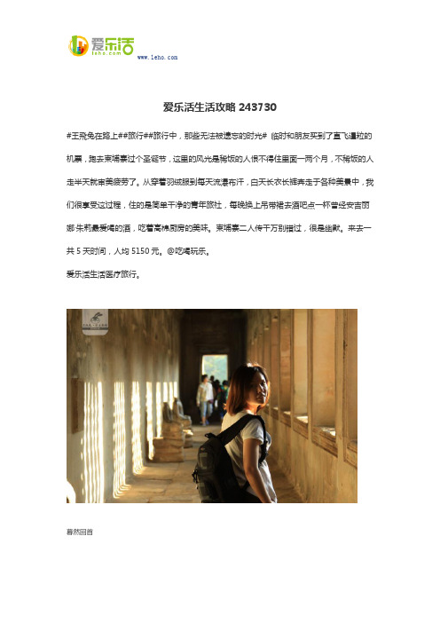 爱乐活生活攻略243730