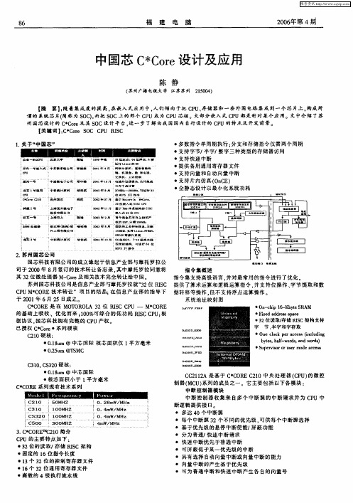 中国芯C＊Core设计及应用