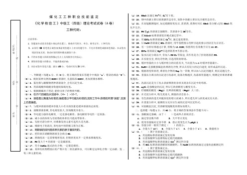 分析工中级试卷1