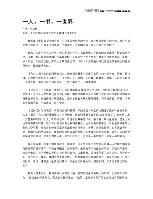 一人,一书,一世界