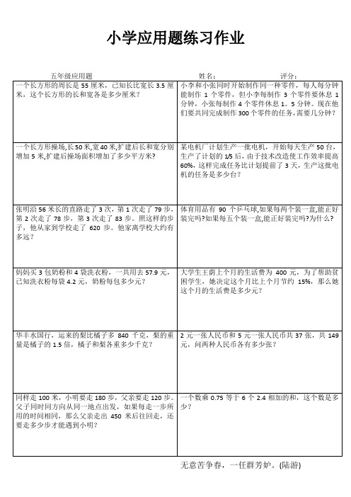 小学五年级数学精题选做I (15)