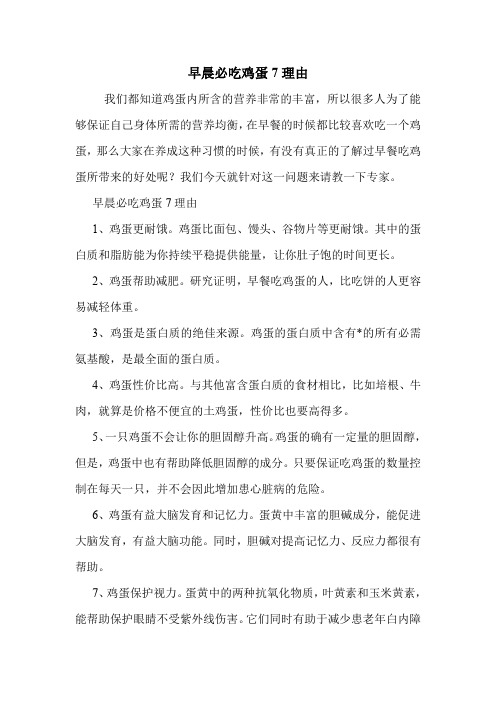 早晨必吃鸡蛋7理由
