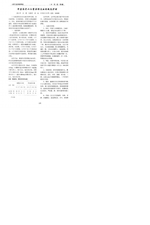 肝素治疗小儿重症肺炎的抢救及护理