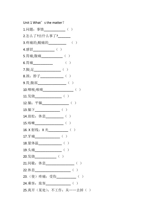 人教版新目标八年级下册英语Unit 1单词听写