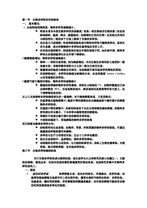 生物多样性空间格局