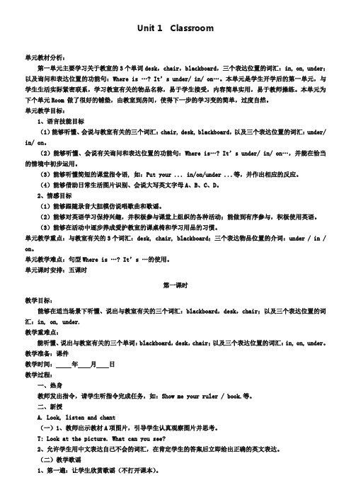 【人教版】(新起点)英语一下：Unit 1《Classroom》word单元教案