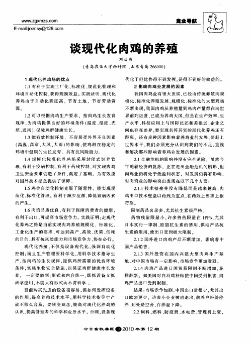 谈现代化肉鸡的养殖