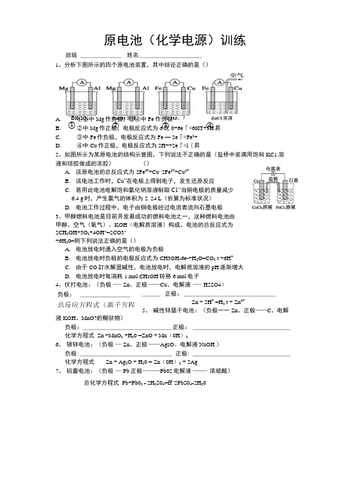 原电池(化学电源)训练带答案.doc