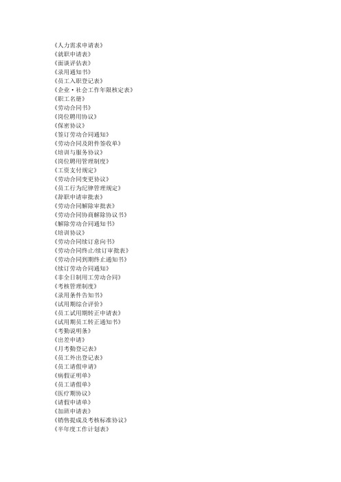 劳动人事全套表格清单