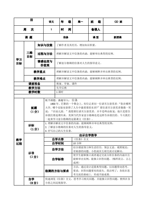 人教版高中语文必修四第三单元第10课《短文三篇—信条》教学设计