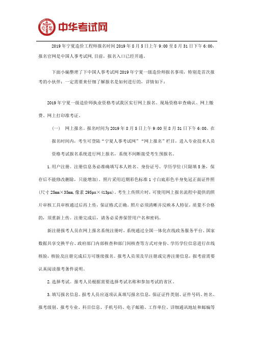 中国人事考试网2019年宁夏一级造价工程师报名入口