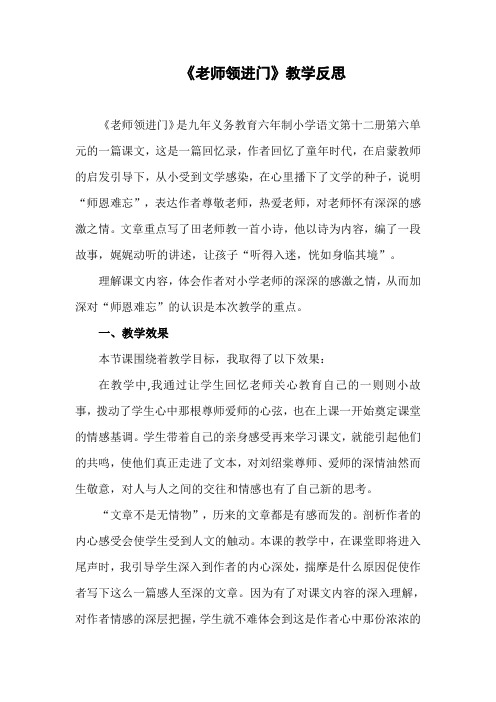 部编版小学语文六年级下册《回忆往事：老师领进门》教学反思