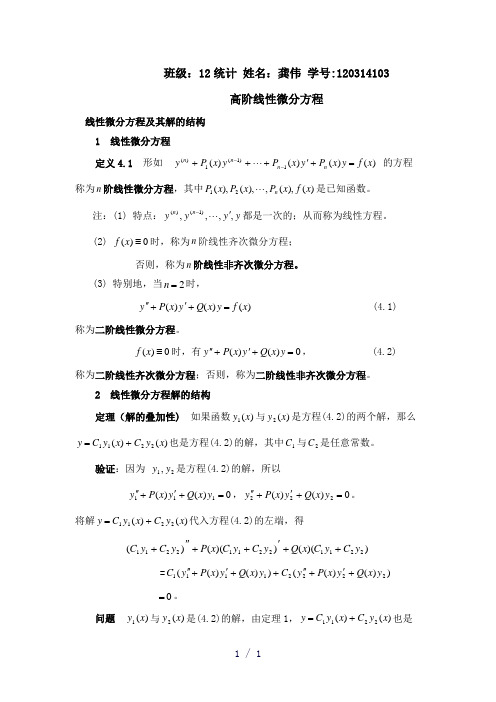 高阶线性微分方程