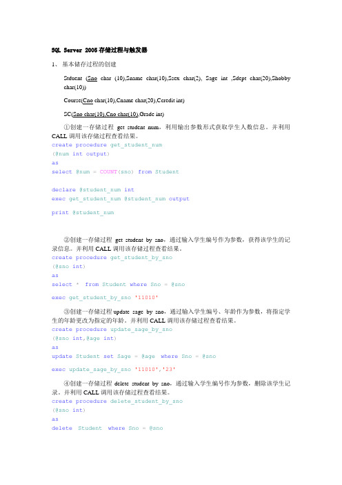 SQL Server 2005存储过程与触发器