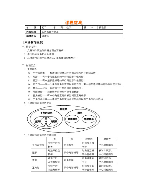 春上海教育版数学八下第二十二章《四边形》word复习教案