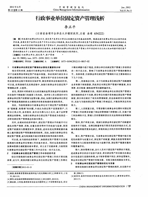 行政事业单位固定资产管理浅析