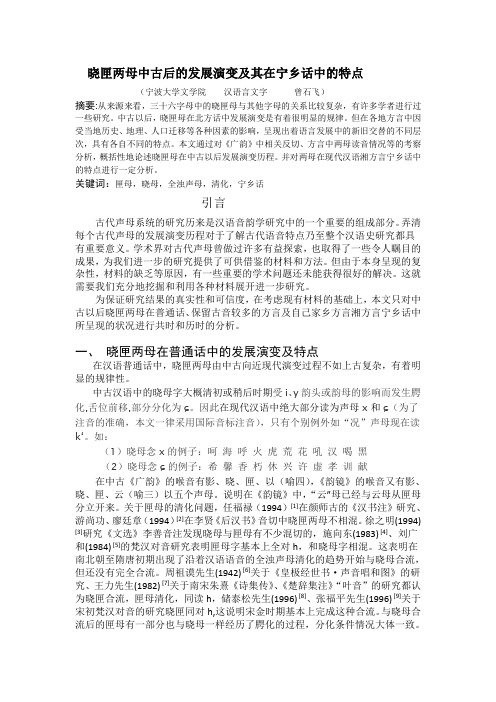 音韵学论文