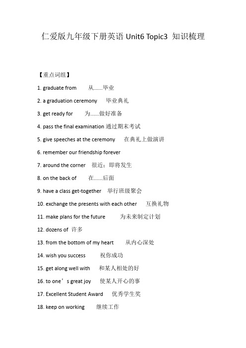 仁爱版九年级下册英语Unit6 Topic3 知识梳理