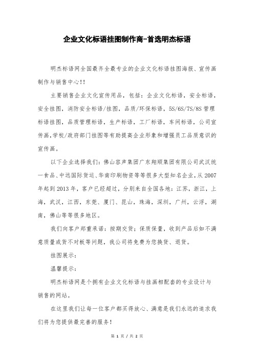 企业文化标语挂图制作商-首选明杰标语