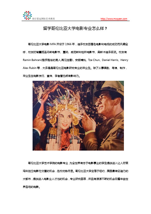 留学哥伦比亚大学电影专业怎么样？