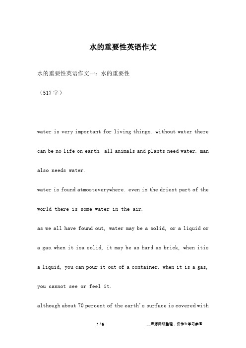 水的重要性英语作文
