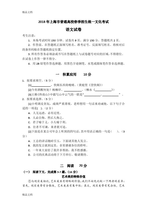最新上海春考语文卷及答案