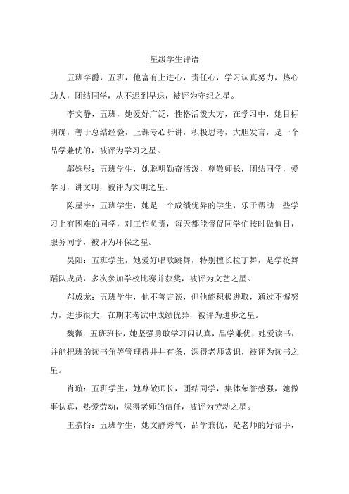星级学生评语