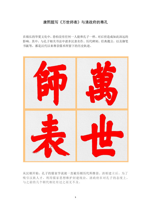 康熙题写《万世师表》与清政府的尊孔