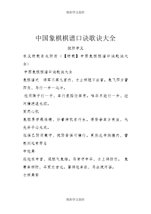 中国象棋棋谱口诀歌诀大全