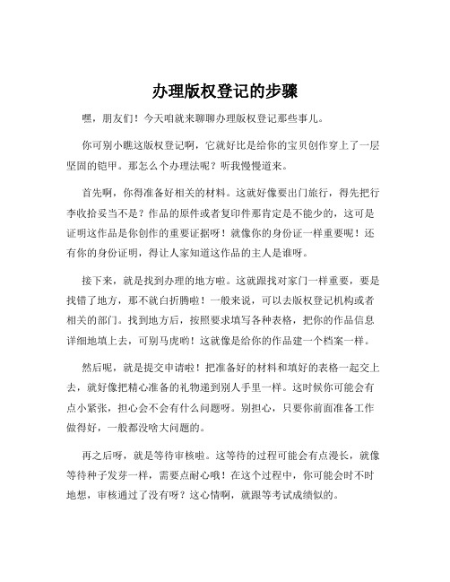 办理版权登记的步骤
