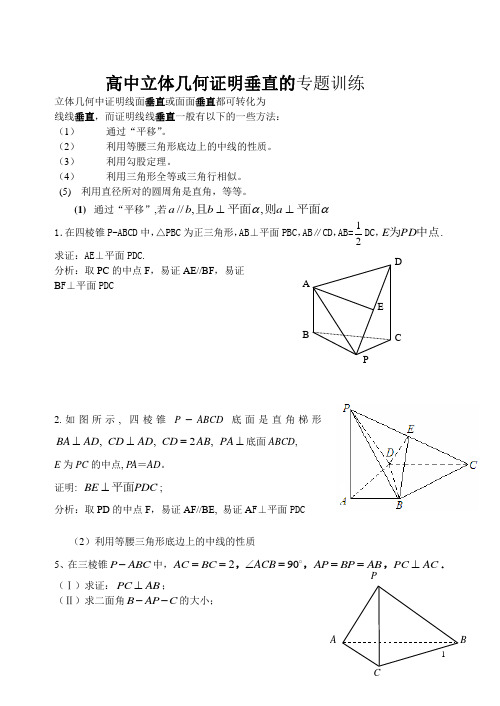 高中立体几何证明垂直的专题训练