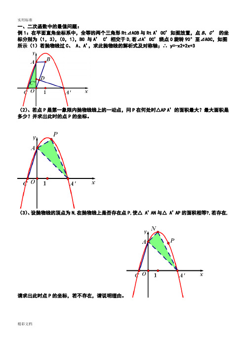 二次函数动点及最值问题