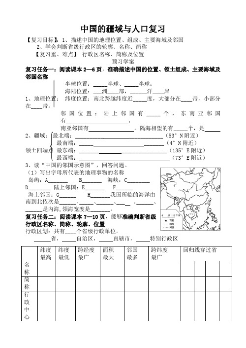 中考地理复习中国的疆域与人口复习学案(带中考题最新版,带答案很实用!)