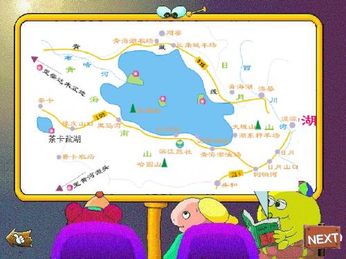 《青海湖,梦幻般的湖》ppt3