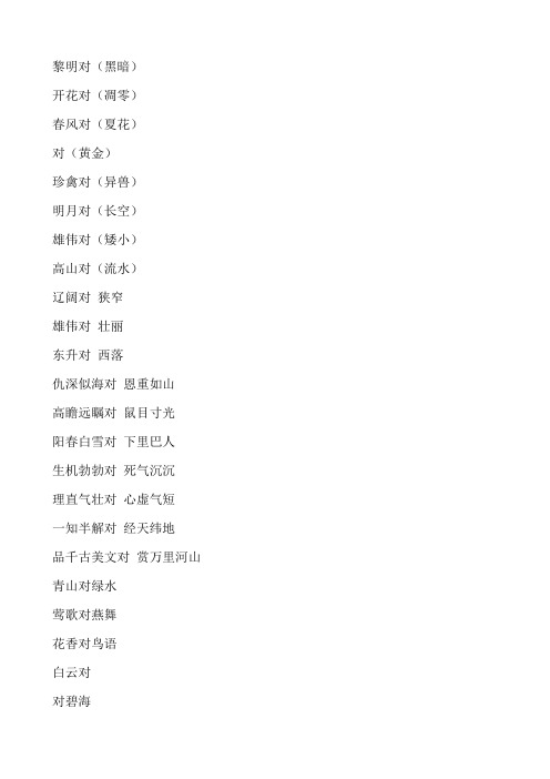 对对子大全[1]
