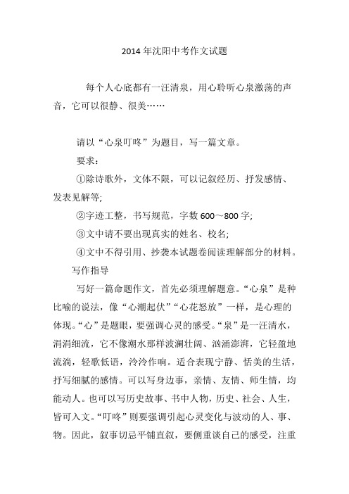 2014年沈阳中考作文试题