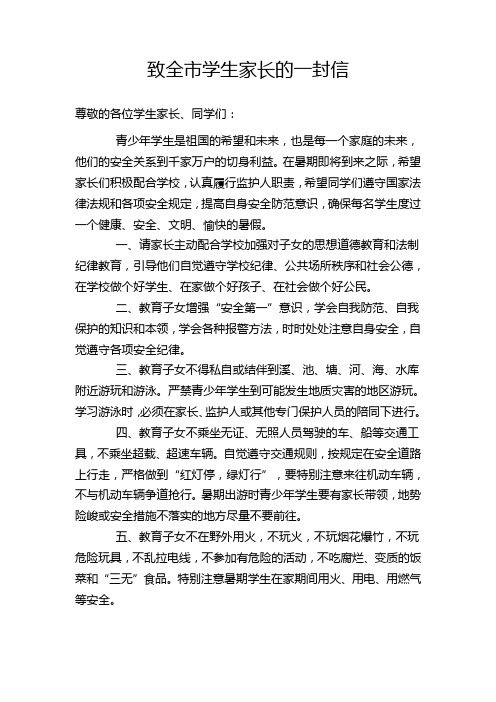 附：《致全市学生家长的一封信》