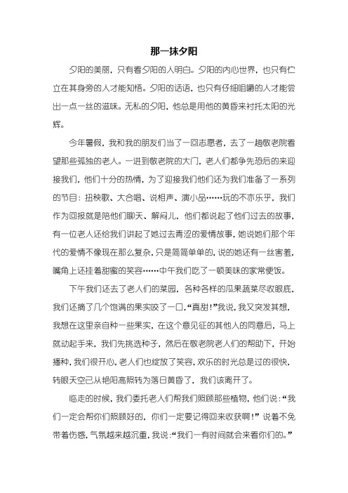 初二作文：那一抹夕阳作文700字