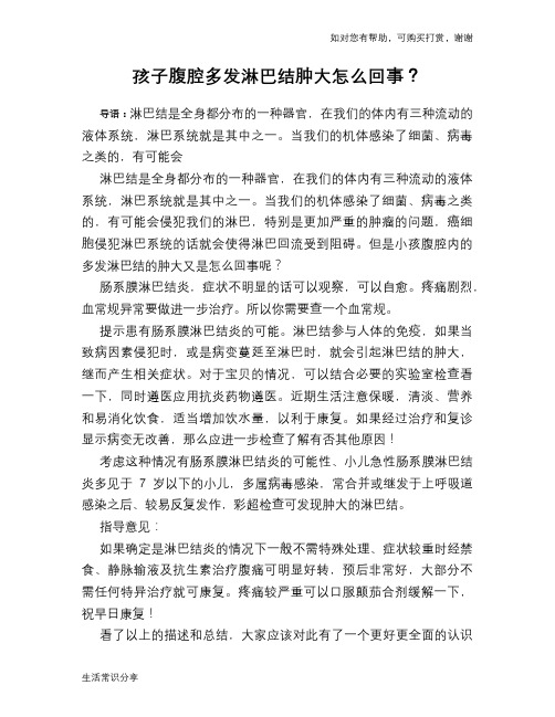 孩子腹腔多发淋巴结肿大怎么回事？