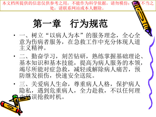 医院新进人员岗前培训培训课件