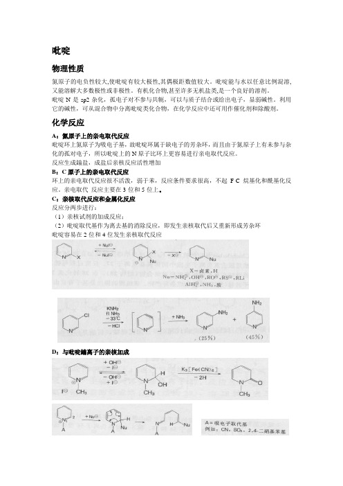 吡啶