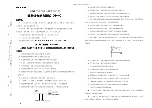 2019年高三最新信息卷理综十一