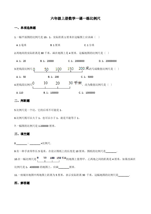2022年六年级上册数学同步练习 5 2比例尺  西师大版(含答案)