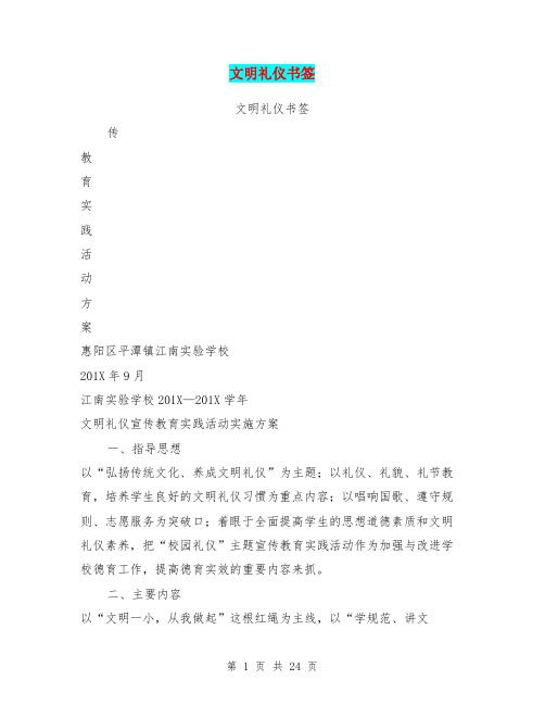 文明礼仪书签